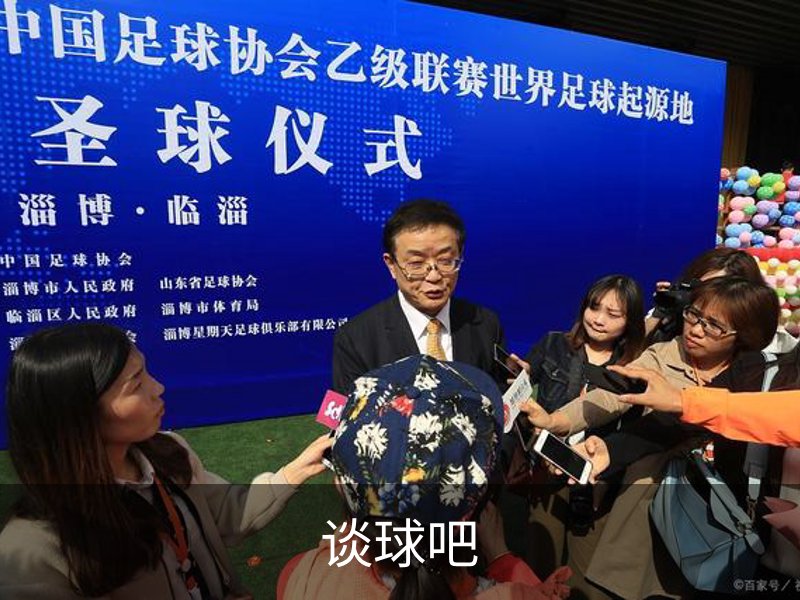 谈球吧(中国)-官方网站